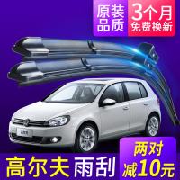 上山豹大众高尔夫6/7雨刮器条雨刷器胶条专用原装前雨刷条