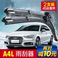 上山豹奥迪A4L雨刮器条雨刷器胶条专用原装无骨雨刷片
