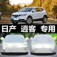 上山豹日产逍客车衣车罩新款suv牛津加厚防晒防雨防冻2017款汽车专用套