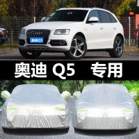 上山豹奥迪Q5专用车衣q5牛津加厚防晒隔热防雨防冻防雪冬季保暖汽车车罩