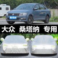 上山豹大众桑塔纳车衣车罩新款专用防晒防雨防冻保暖2017款牛津加厚外套