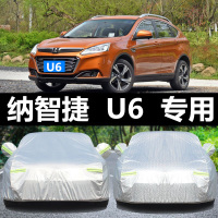 上山豹纳智捷U6车衣车罩夏季防晒防雨冬季防冻保暖牛津加厚四季汽车车套