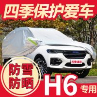 上山豹长城哈弗H6车衣车罩2018款防晒防雨M6遮阳套专用加厚哈佛H6coupe