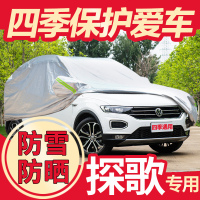 上山豹一汽大众探歌车衣车罩防晒防雨2018新款T-ROC专用加厚遮阳套四季