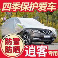 上山豹日产逍客车衣车罩2017款专用尼桑防晒防雨四季汽车加厚SUV遮阳罩