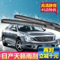 上山豹日产天籁雨刮器2004-2017年尼桑公爵新老款无骨雨刷片静音
