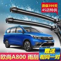 上山豹长安商用欧尚A800专用雨刮器17-18年新老款刮雨器原装无骨雨刷片