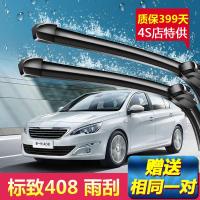 上山豹东风标致新408雨刮器片原装14款12老标志车汽车静音无骨雨刷