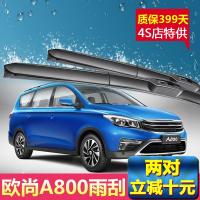 上山豹长安商用欧尚A800专用雨刮器17-18年新老款刮雨器原装无骨雨刷片