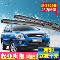 上山豹东风悦达起亚狮跑雨刮器Sportage原装07-08-13年新老款前雨刷片