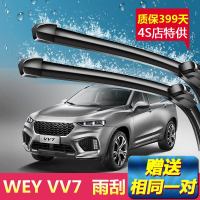 上山豹长城魏派WEY VV7S C专用雨刮器新老款原厂原装汽车无骨静音雨刷片