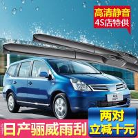 上山豹东风日产骊威雨刮器2007-08-09-10-13年15款无骨静音雨刷片