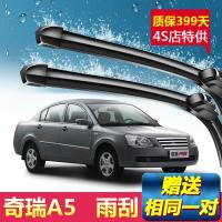 上山豹奇瑞A5专用雨刮器06-09年新老款刮雨片原装汽车无骨静音雨刷