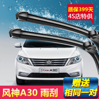 上山豹东风风神A30雨刮器片专用原装14-16款静音风神无骨前雨刷片