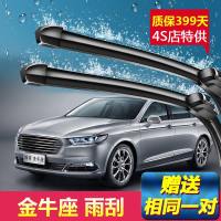 上山豹长安福特金牛座专用雨刮器原装2017年新款静音无骨雨刷片