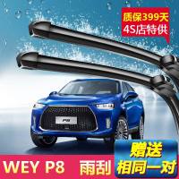 上山豹长城魏派WEY P8专用雨刮器18款新老款原厂原装汽车无骨静音雨刷片