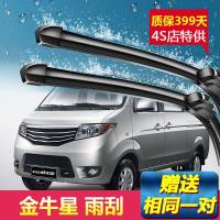 上山豹长安金牛星专用雨刮器原装2010年11-12-14款汽车静音无骨前雨刷片