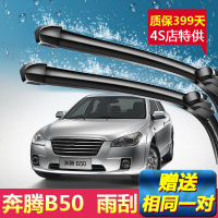 上山豹一汽奔腾B50专用雨刮器片11-19新老款刮雨器原装静音无骨雨刷条片