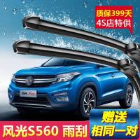 上山豹东风风光S560专用雨刮器片18新老款刮雨器原厂原装无骨静音雨刷条