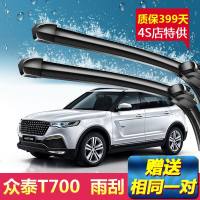 上山豹众泰T700专用雨刮器2017/18年新款刮雨片原装汽车SUV无骨静音雨刷