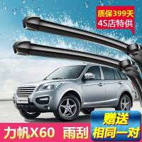 上山豹力帆X60专用雨刮器2015年新老款刮雨片原装汽车无骨静音雨刷