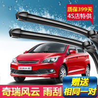 上山豹奇瑞风云2专用雨刮器2010-16年新老款刮雨片原装汽车无骨静音雨刷