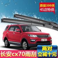 上山豹长安CX70专用雨刮器原装2016年2017新款汽车无骨静音前雨刷片条