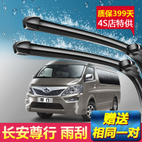 上山豹长安商用尊行专用雨刮器17-18年新老款刮雨器原厂原装无骨雨刷片