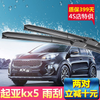 上山豹专用起亚傲跑KX5专用雨刮器2016年2017款KX5原装无骨前雨刷刮雨片