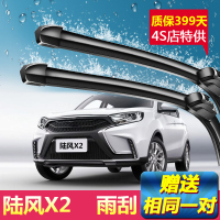 上山豹陆风X2专用雨刮器2017新老款陆风x2刮雨片原装汽车无骨静音雨刷条