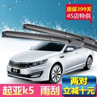 上山豹起亚K5专用雨刮器2011-12-13-14-15-16年17款原装无骨静音雨刷片