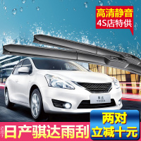 上山豹东风日产新老骐达雨刮器05-12-13-14-15年16款无骨前雨刷片