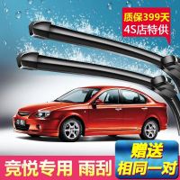 上山豹莲花竞悦专用雨刮器08-09新老款刮雨片原装汽车无骨静音雨刷
