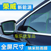 上山豹荣威新能源EI5 ei6 ERX5专用汽车用品后视镜防雨膜防水膜改装装饰