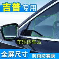 上山豹吉普自由侠自由光新指南者大切诺基改装装饰汽车后视镜防雨膜防水