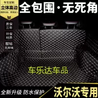 上山豹沃尔沃s60l后备箱垫v90全包围xc90专用防水汽车七5座尾箱垫子18款
