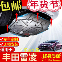 上山豹适用丰田雷凌发动机护板14 16 17 18款发动机下护板双擎底盘护板