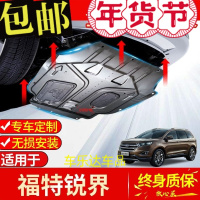 上山豹适用福特锐界发动机护板专用底盘护板全包围18 19款发动机下护板