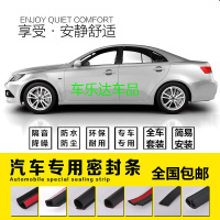 上山豹夏利N3汽车车全车隔音防尘密封条专车专用加装改装配件