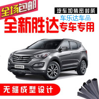 上山豹全新胜达/格瑞专用汽车隔音防尘防水密封胶条全车加装改装配件