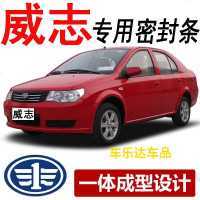 上山豹一汽威志V5V2威乐威姿夏利N5N7专用汽车全车隔音密封条防尘胶条