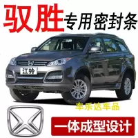 上山豹江铃驭胜S350/S330专用全车汽车隔音密封条防尘条改装加装配件