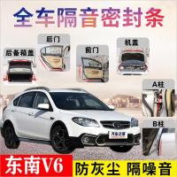 东南V6凌仕专车专用汽车密封条 车隔音条全车装饰防尘降噪改装