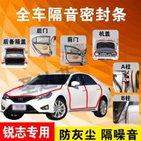 丰田锐志专用汽车全车隔音条防尘防撞密封胶条加装防尘改装配件