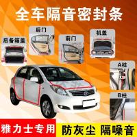 丰田雅力士专用汽车全车隔音条防尘防撞密封胶条加装防尘改装