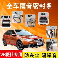 东南V6菱仕专用汽车全车隔音条防尘防撞密封胶条加装防尘改装