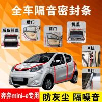 长安奔奔mini-e专用汽车全车隔音条防尘防撞密封胶条加装防