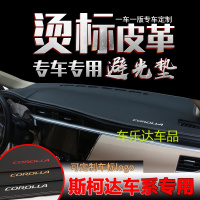 斯柯达明锐晶锐昊锐野帝等专用避光垫工作台垫仪表盘防护垫