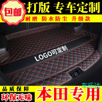 本田思域凌派CRV锋范缤智XRV雅阁飞度杰德专用汽车后备箱垫尾箱垫