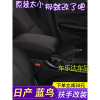 蓝鸟扶手箱改装加长尼桑2019款日产新蓝鸟原装改装专用中央手扶箱